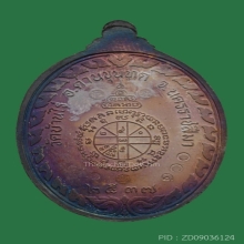 เหรียญนิรันตราย ล.พ.คูณ วัดบ้านไร ปี 2537