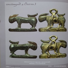 แพะหลวงพ่ออ่ำ ศิลป์โบราณ ศิลป์ลุงเขื่อง ปี2490