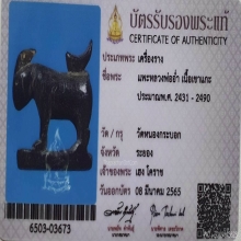 แพะหลวงพ่ออ่ำ ศิลป์โบราณ ศิลป์ลุงเขื่อง ปี2490