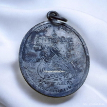 เหรียญห่วงเชื่อม หลวงพ่อแช่ม วัดดอนยายหอม ปี 17
