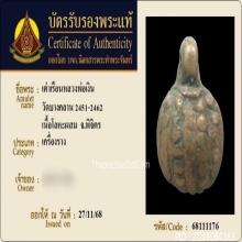 พญาเต่าเรือน หลวงพ่อเงิน วัดบางคลาน จ.พิจิตร