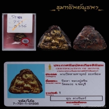 พระปิดตา หลวงปู่ครีพ วัดสมถะ ชลบุรี แชมป์