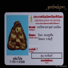 พระปิดตา หลวงปู่ครีพ วัดสมถะ ชลบุรี แชมป์