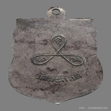 เหรียญหลวงพ่อวงศ์ วัดมะกอก รุ่นแรก เนื้อเงิน