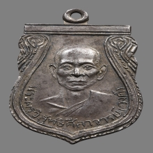 เหรียญหลวงพ่อวงศ์ วัดมะกอก รุ่นแรก เนื้อเงิน