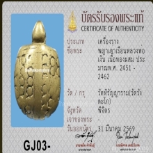 พญาเต่าเรือนหลวงพ่อเงิน วัดบางคลาน