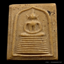 พระสมเด็จรุ่นแรกหลวงพ่อรวย วัดตะโก ปี13