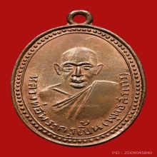 หลวงพ่อเปิ้น วัดบ้านเก่า ชลบุรี ปี2492 บล้อกธรรมดา ผิวไฟ