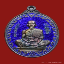 เหรียญนิรันตราย ล.พ.คูณ วัดบ้านไร ปี 2537