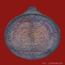 เหรียญนิรันตราย ล.พ.คูณ วัดบ้านไร ปี 2537