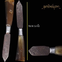 มีดหมอ เขาควายอาคม