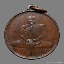 เหรียญหลวงพ่อน้อย วัดคงคาราม รุ่นแรก 2479