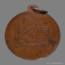 เหรียญหลวงพ่อน้อย วัดคงคาราม รุ่นแรก 2479