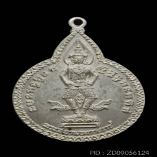 เหรียญพระสยามเทวาธิราช ล.ป.แหวน เนื้อเงิน ปี 2520