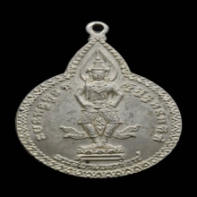 เหรียญพระสยามเทวาธิราช ล.ป.แหวน เนื้อเงิน ปี 2520