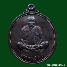 เหรียญ หลวงพ่อคูณ วัดบ้านไร่ ปี 36 รุ่นคุณพระเทพประทานพร 