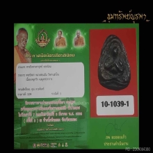 พระปิดตา หลวงพ่อแย้ม วัดด่านสำโรง แชมป์