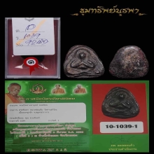 พระปิดตา หลวงพ่อแย้ม วัดด่านสำโรง แชมป์