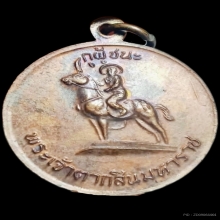 สามัคคีมีสุข – กูผู้ชนะ รุ่น1 (หลวงพ่อฤาษีลิงดำ) วัดท่าซุง