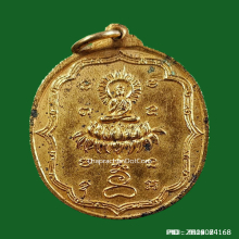 เหรียญ พระร่วง วัดลาดบัวขาว ปี 2517 กะไหล่ทอง