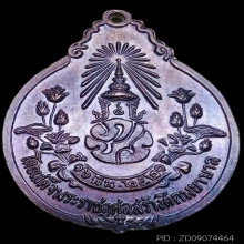 เหรียญหลวงปู่แหวน  ภปร.เล็ก ปี 2521 เนื้อทองแดง สวยแชมป์