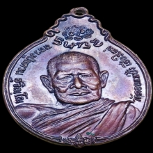 เหรียญหลวงปู่แหวน  ภปร.เล็ก ปี 2521 เนื้อทองแดง สวยแชมป์