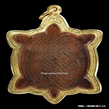 เหรียญพญาเต่าเรือนรุ่นแรก หลวงปู่หลิว วัดสนามแย้ ปี 2516