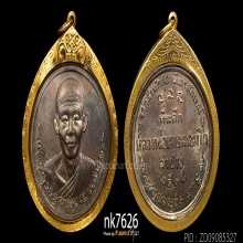 หลวงพ่อเกษม ที่ระลึกสุสานไตรลักษณ์ เนื้อนวโลหะ ปี 2518