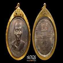 หลวงพ่อเกษม ที่ระลึกสุสานไตรลักษณ์ เนื้อนวโลหะ ปี 2518