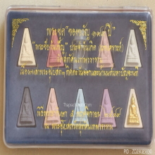 พระชุด ของขวัญ 199 ปี 