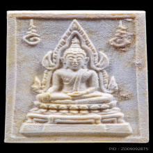 พระคำข้าวรุ่น 2 หลวงพ่อฤาษีลิงดำ วัดท่าซุง