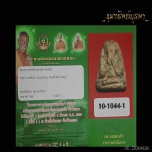 พระปิดตา หลวงพ่อปาน วัดเครือวัลย์ แชมป์