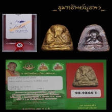 พระปิดตา หลวงพ่อปาน วัดเครือวัลย์ แชมป์