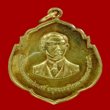 เหรียญพระบรมราชชนก หลังเจ้าฟ้าศิริราช เนื้อทองคำ ปี2517