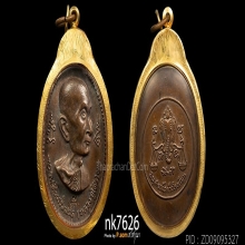 หลวงปู่โต๊ะ วัดประดู่ฉิมพลี รุ่นสร้างโรงเรียน ทองแดง ปี2517 