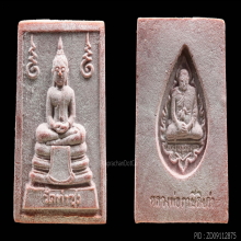 พระหางหมาก หลวงพ่อฤาษีลิงดำ วัดท่าซุง