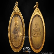 ครูบาศรีวิชัย ยันต์น้ำเต้า ประคำเม็ด  วัดบ้านปาง ปี 2492 