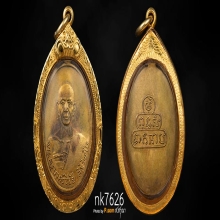 ครูบาศรีวิชัย ยันต์น้ำเต้า ประคำเม็ด  วัดบ้านปาง ปี 2492 