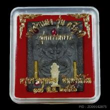 เทพจำแลงภมรพิมพ์ A รุ่นตรีมูรติ กรรมการปี 2556