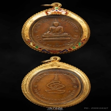 เหรียญหลวงพ่อโบสถ์น้อย วัดอัมรินทราราม รุ่นแรก ปี.2488