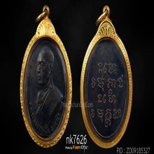  เหรียญพระอาจารย์ฝั้น วัดป่าอุดมสมพร รุ่น 6 ปี 2510 