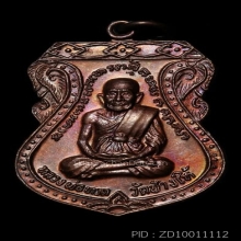 หลวงปู่ทวด วัดช้างให้ ปี 2522 เสมาใหญ่ ยันต์ชิด นิยมสุด 