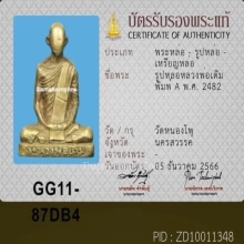 รูปหล่อหลวงพ่อเดิม