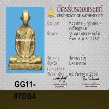 รูปหล่อหลวงพ่อเดิม