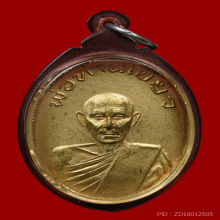 เหรียญพ่อท่านเขียว รุ่นแรก วัดหรงบน ปากพนัง สวยมาก