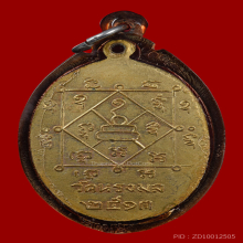 เหรียญพ่อท่านเขียว รุ่นแรก วัดหรงบน ปากพนัง สวยมาก