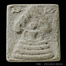 พระนาคปรก กรุวัดพระแก้วหลังยันต์(#10)