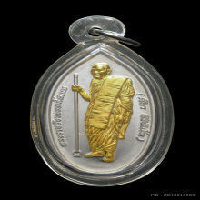 หลวงปู่ศิลา รุ่นพระพุทธเจ้าสิบชาติ เนื้อเงินหน้ากากทองคำ 