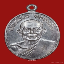 เหรียญที่ระลึกอายุครบ ๗๕ ปี หลวงพ่อยิด