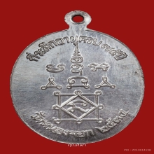 เหรียญที่ระลึกอายุครบ ๗๕ ปี หลวงพ่อยิด